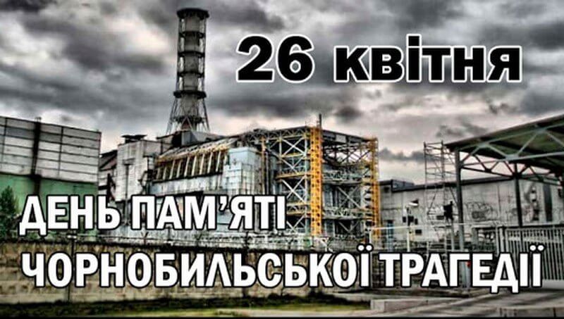 “На Чорнобиль лелеки летіли”